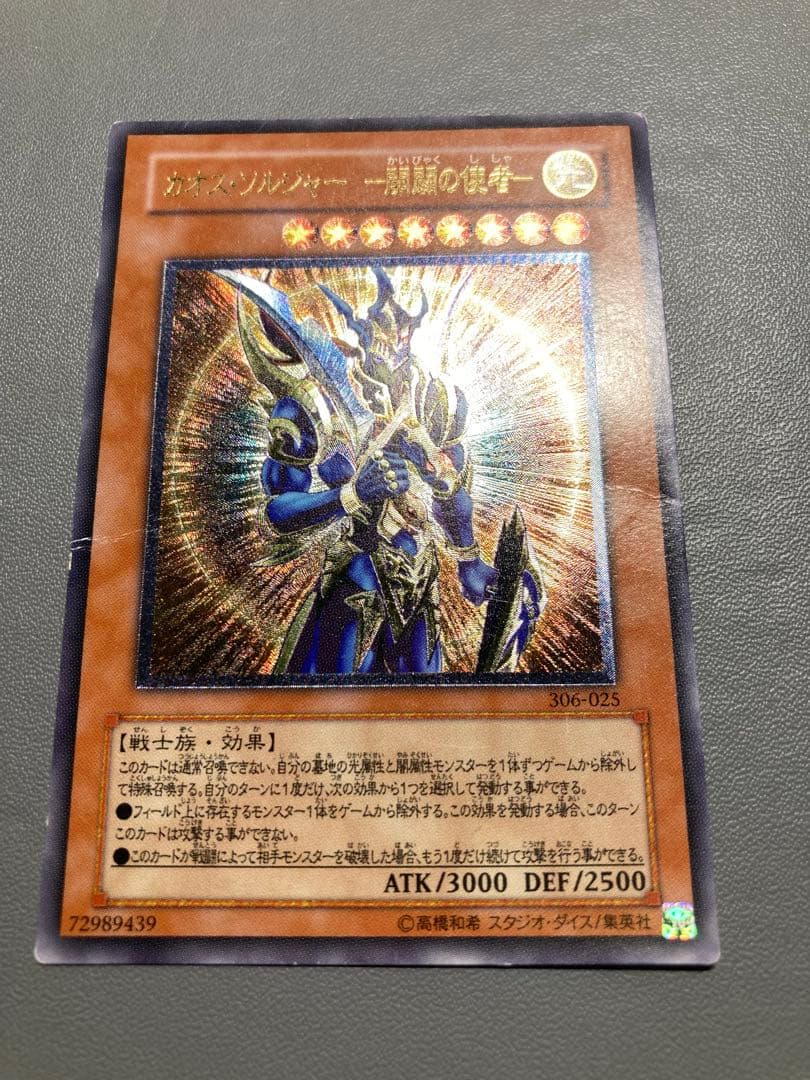 開闢の使者　レリーフ　遊戯王　3期