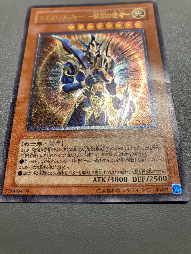 開闢の使者　レリーフ　遊戯王　3期