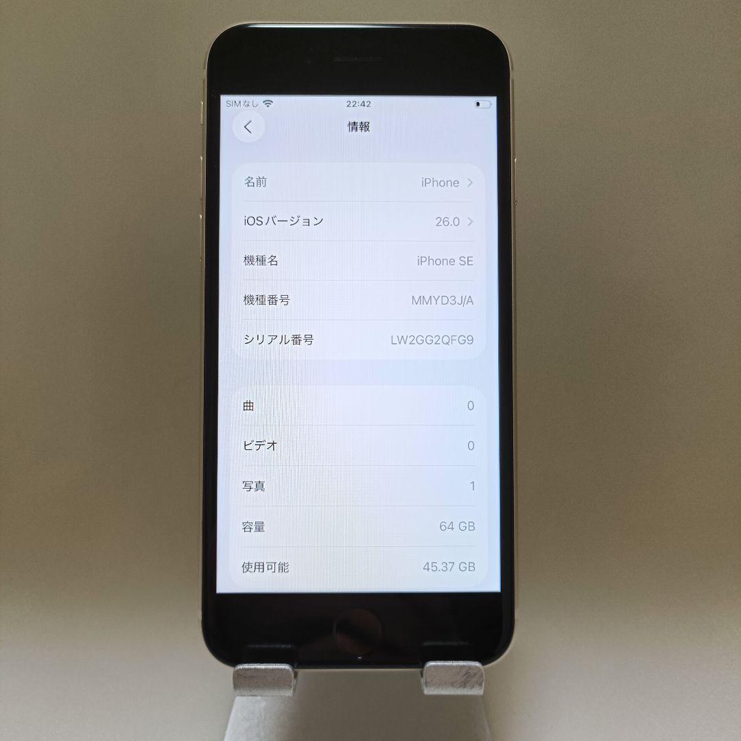 iPhone SE (第3世代)スターライト バッテリー残100%純正バッテリー