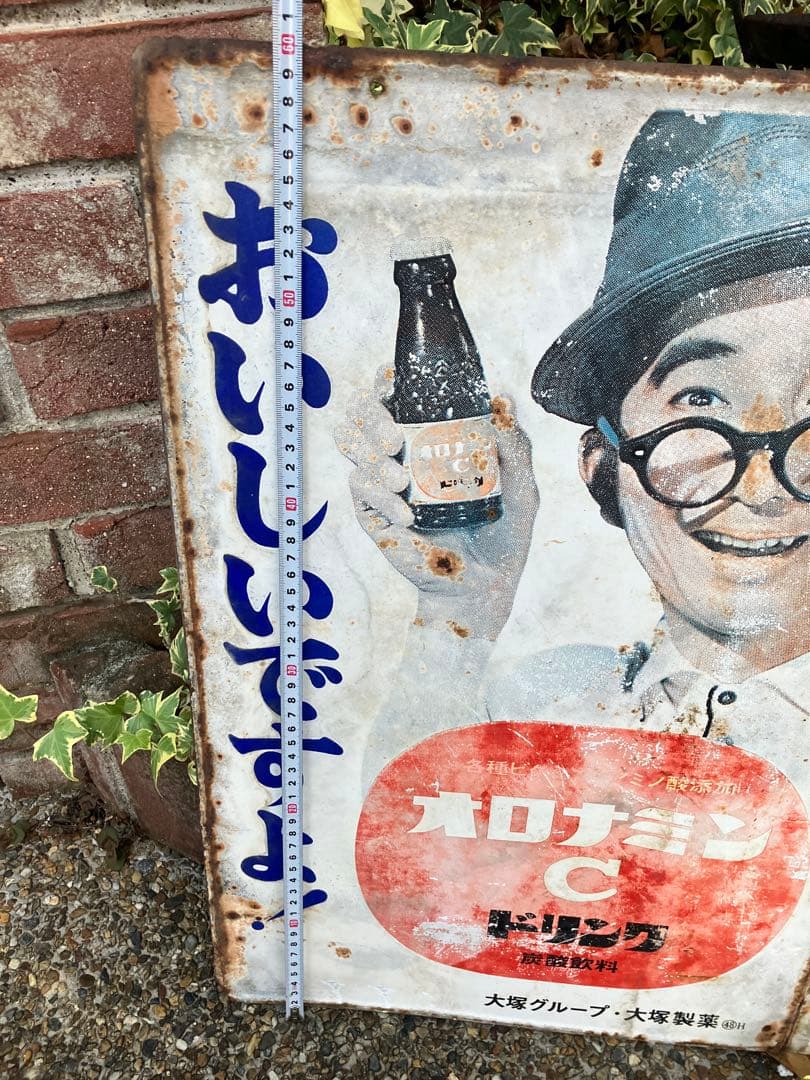 昭和レトロ　当時物　オロナミンC大村崑　看板