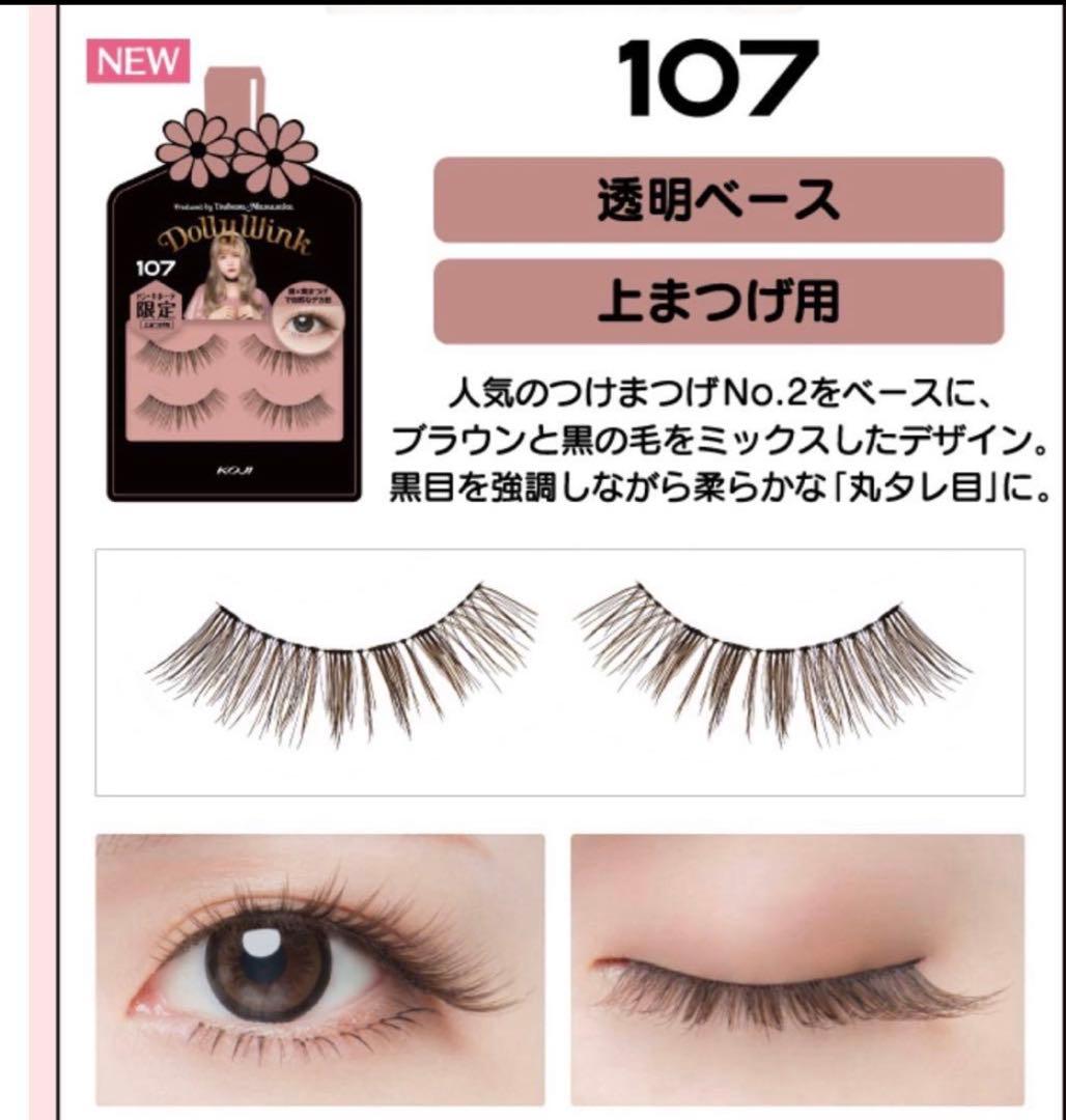 【新品未開封】ドーリーウィンク アイラッシュ 107 つけまつげ 3個セット限定
