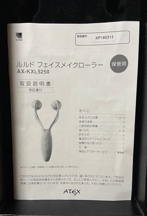 ボディ・フェイスケア ATEX AX-KXL5250WH