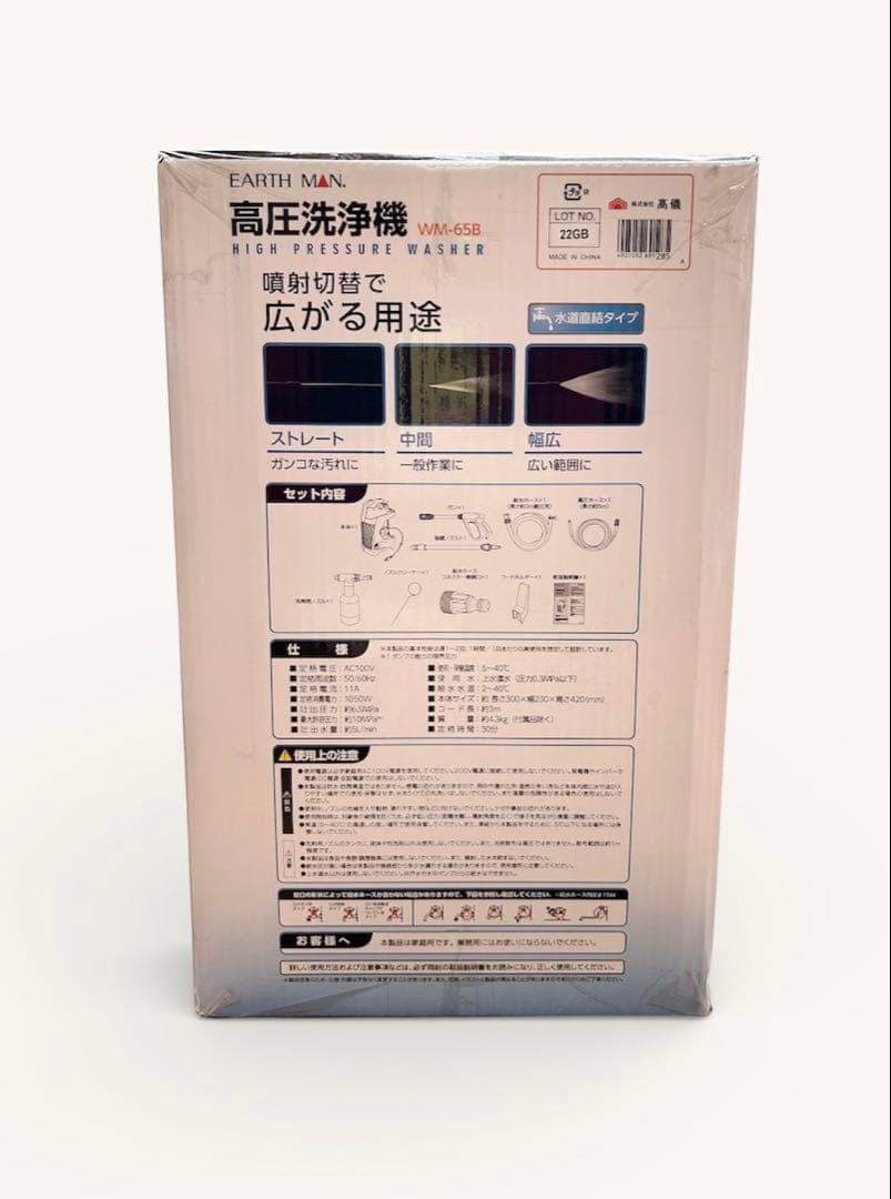 高圧洗浄機 WM-65B