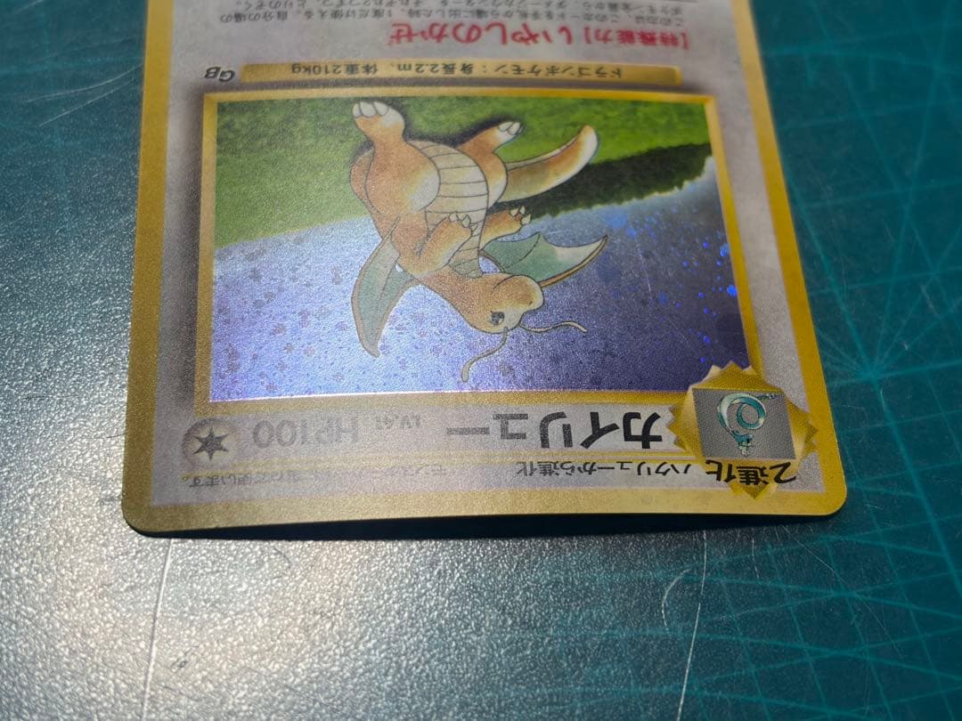 旧裏 カイリュー LV.41 ポケモンカードGB No.149 ポケカ