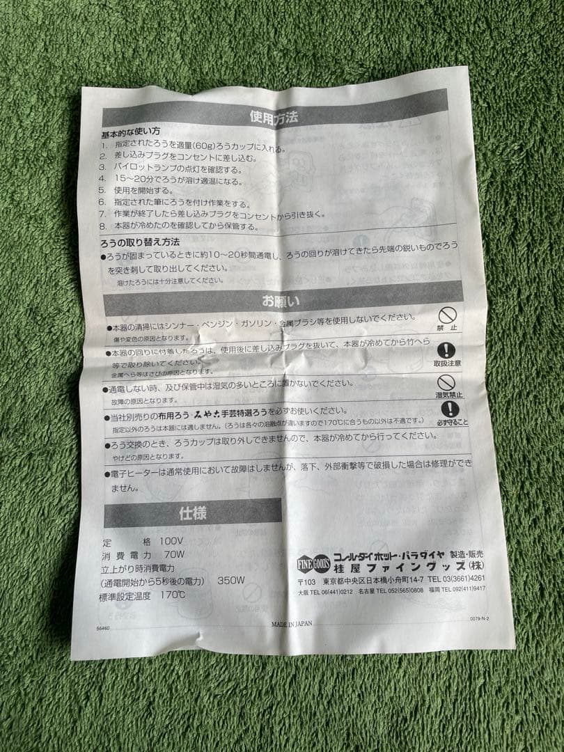 電子ろう溶器　ろうけつ染め　みやこ染め