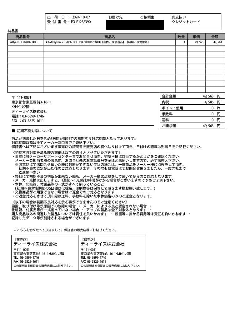AMD Ryzen 7 8700G 国内正規品(中古、箱とリテールクーラー付属)