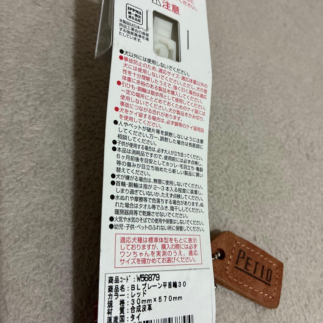 限定セール　【ペティオ】ペット用　犬　中型犬首輪　7点　新品
