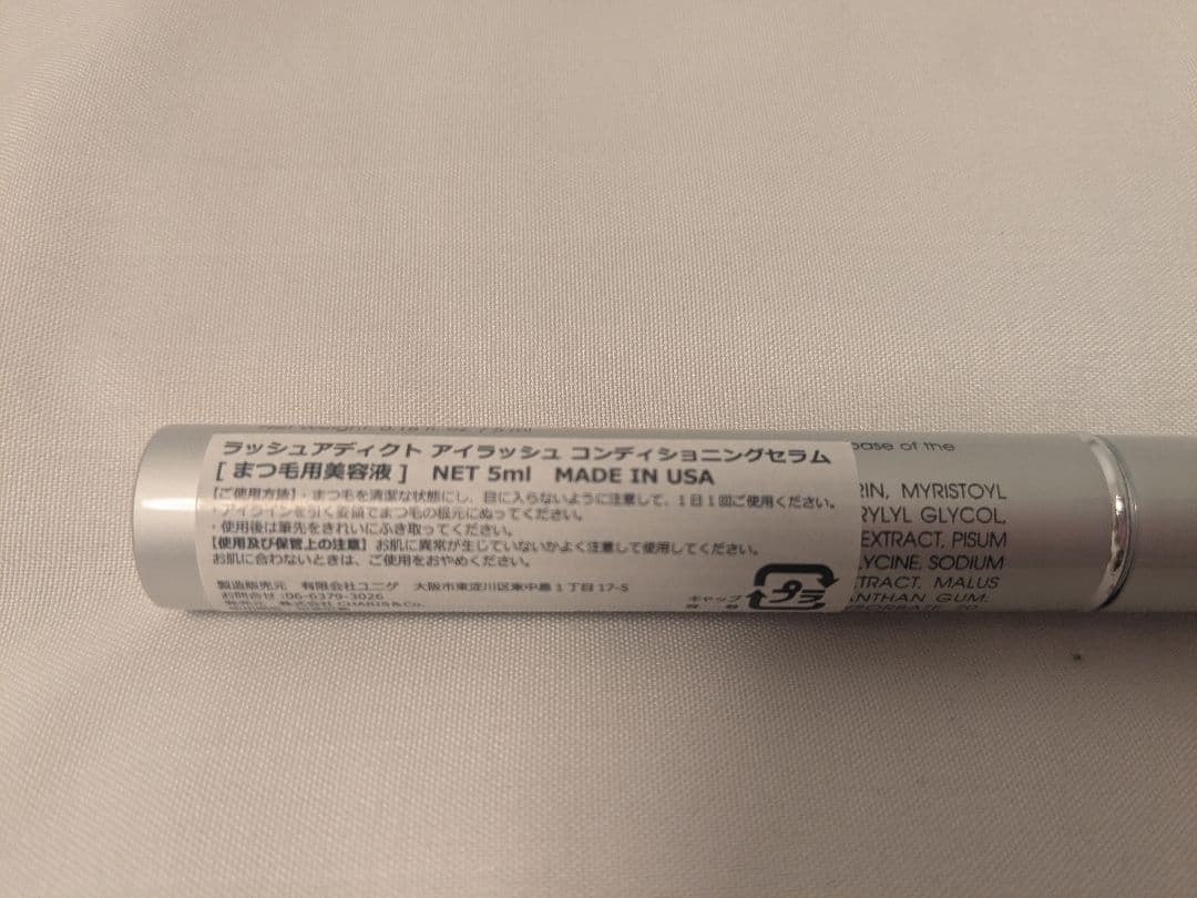 【新品未使用】ラッシュアディクト まつ毛美容液