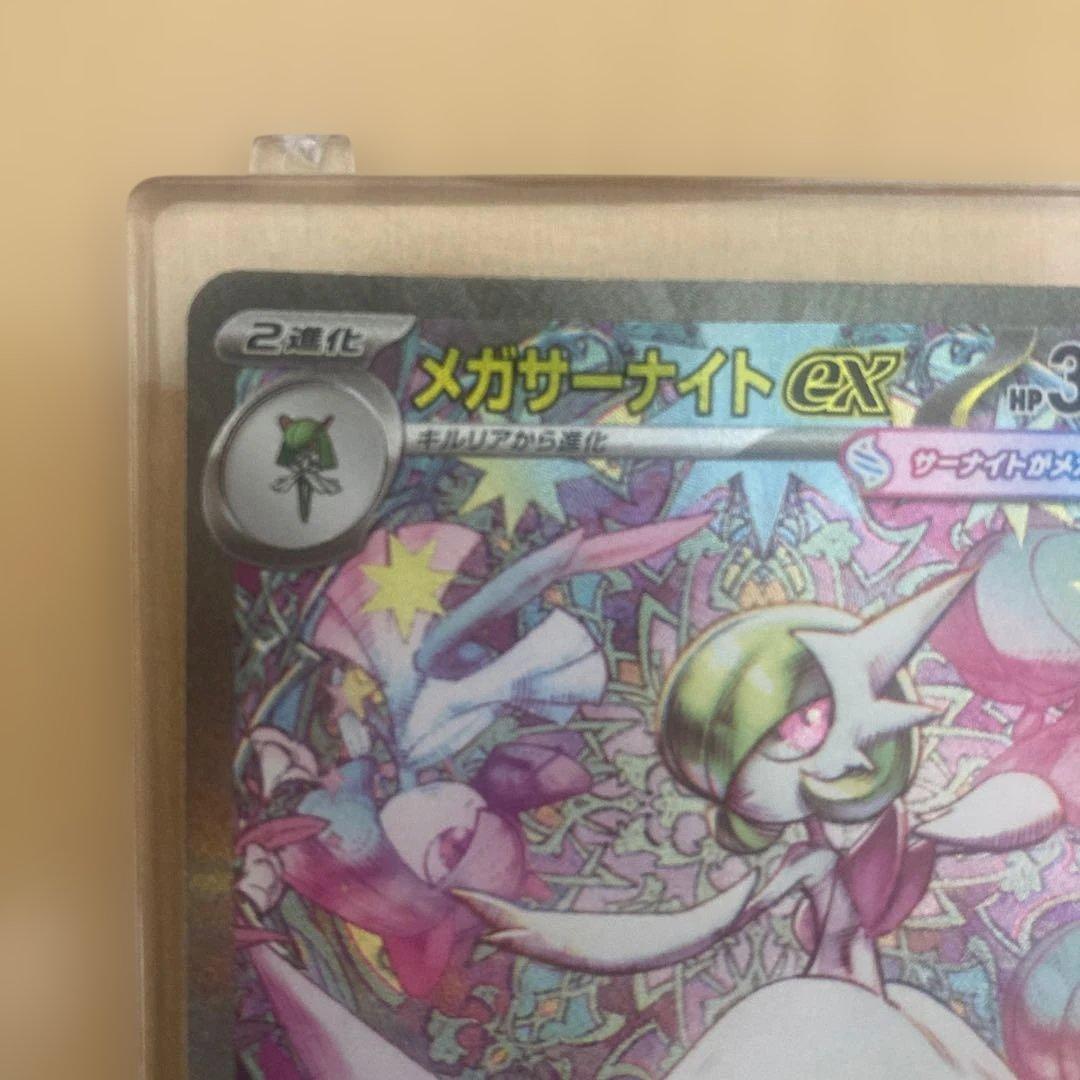 メガサーナイトex sar＋sr