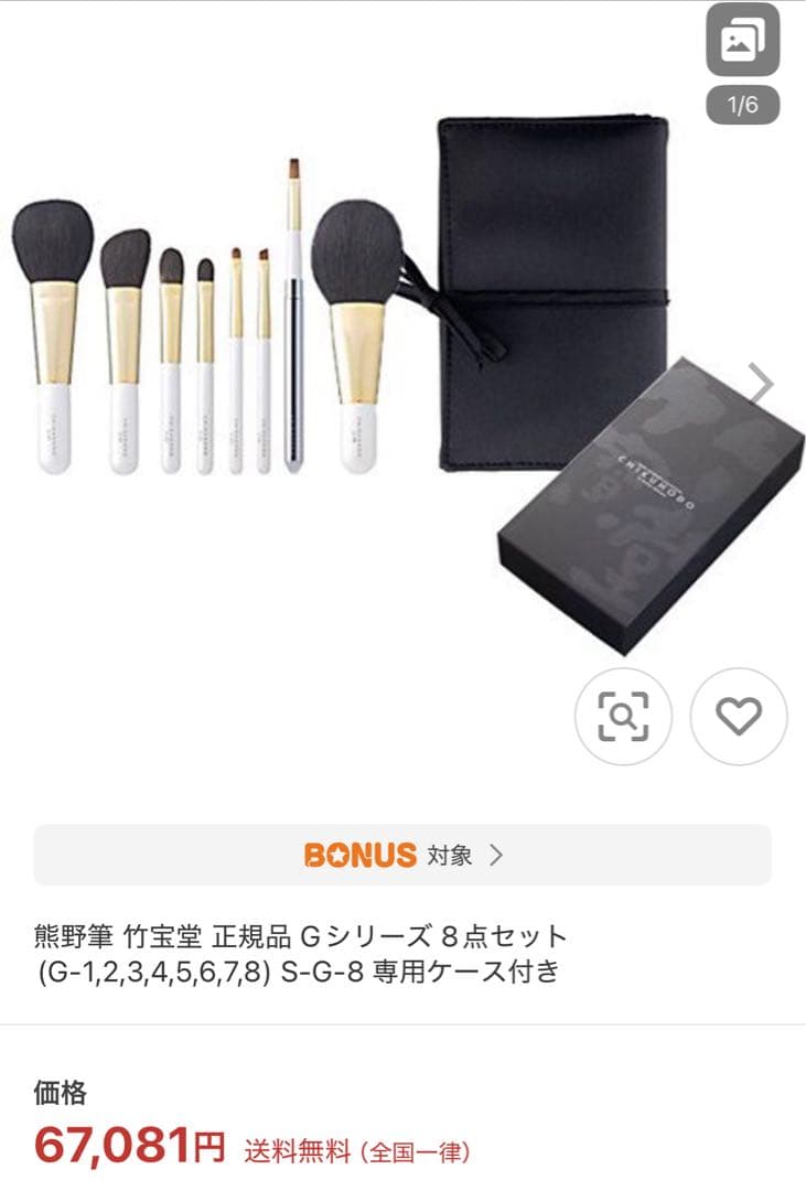 竹宝堂　Gシリーズ メイクブラシ セット〈８本セット〉ブラシケース付き