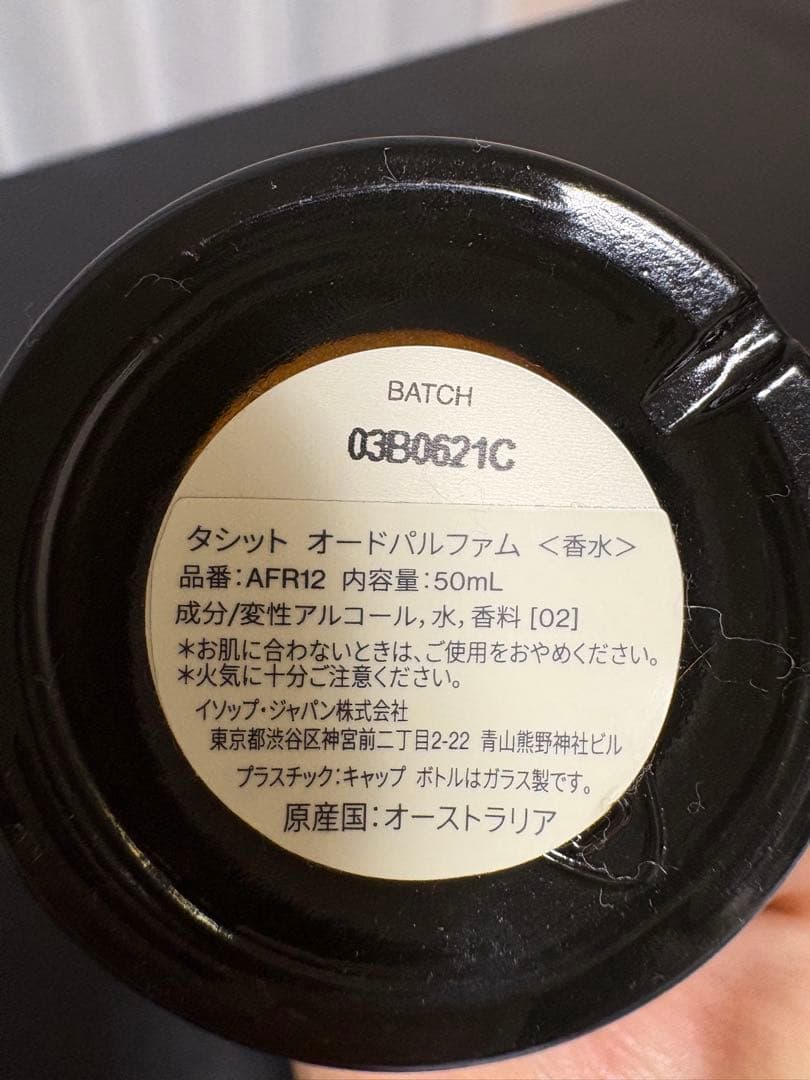 Aesop Tacit タシット オードパルファム 50ml