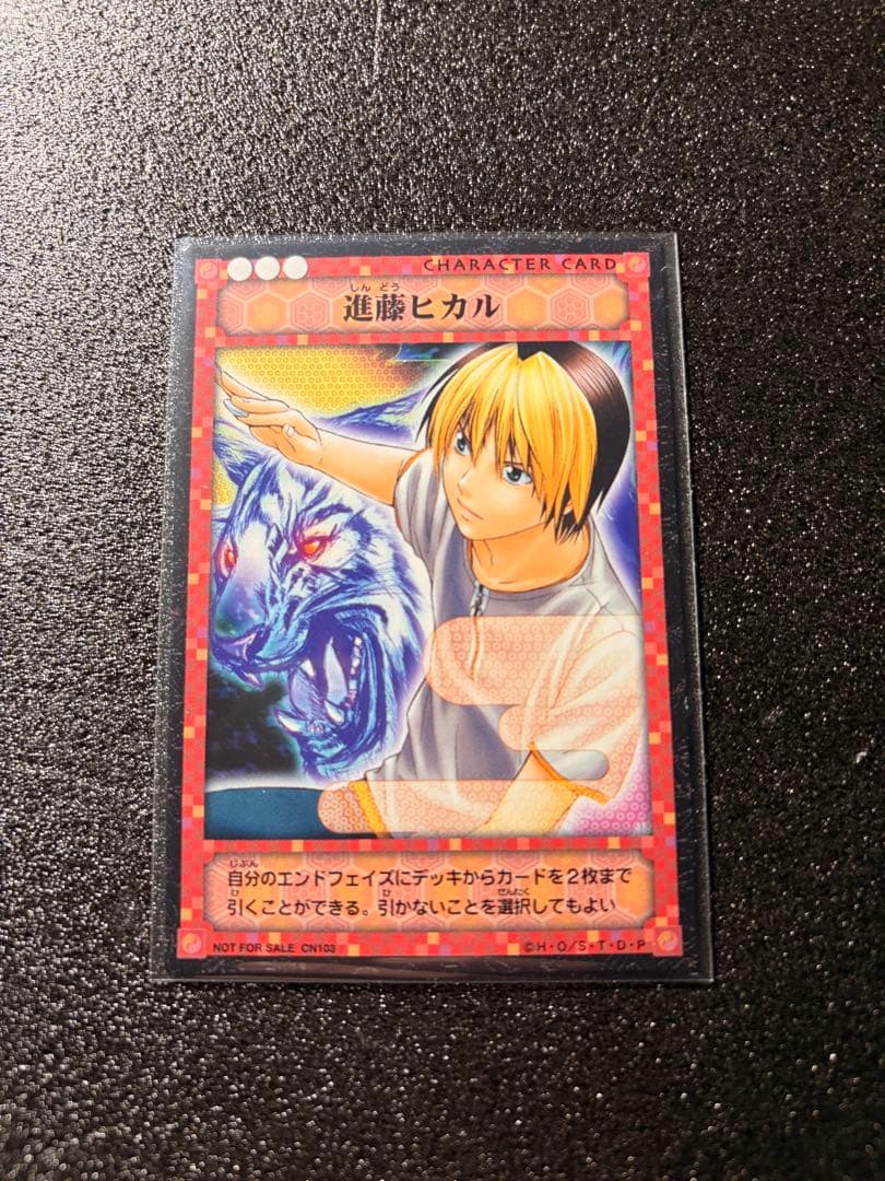ヒカルの碁 棋聖降臨 TCG カード プロモ 進藤ヒカル 白虎咆哮