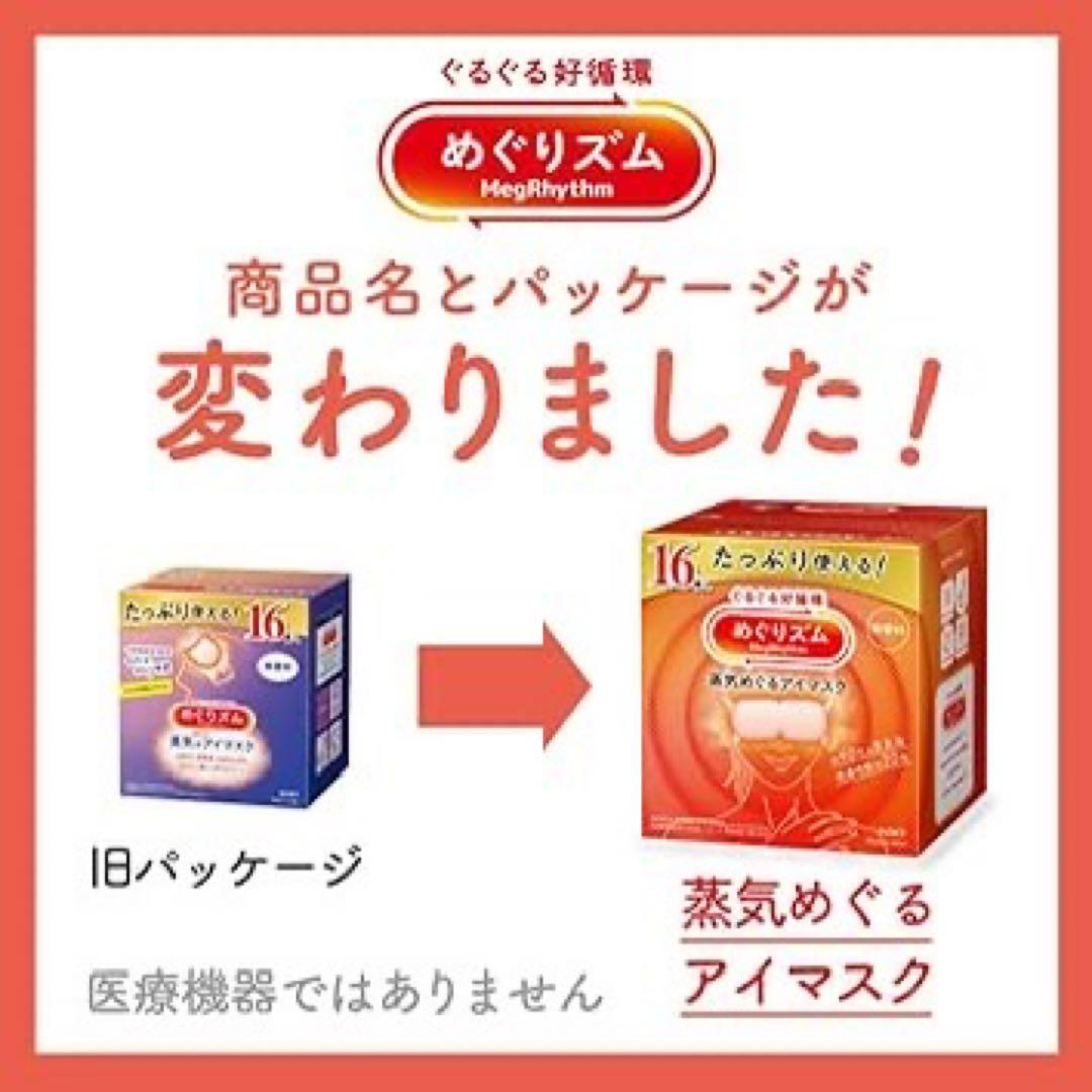 【100枚】花王 めぐりズム 蒸気でホットアイマスク 完熟ゆずの香り