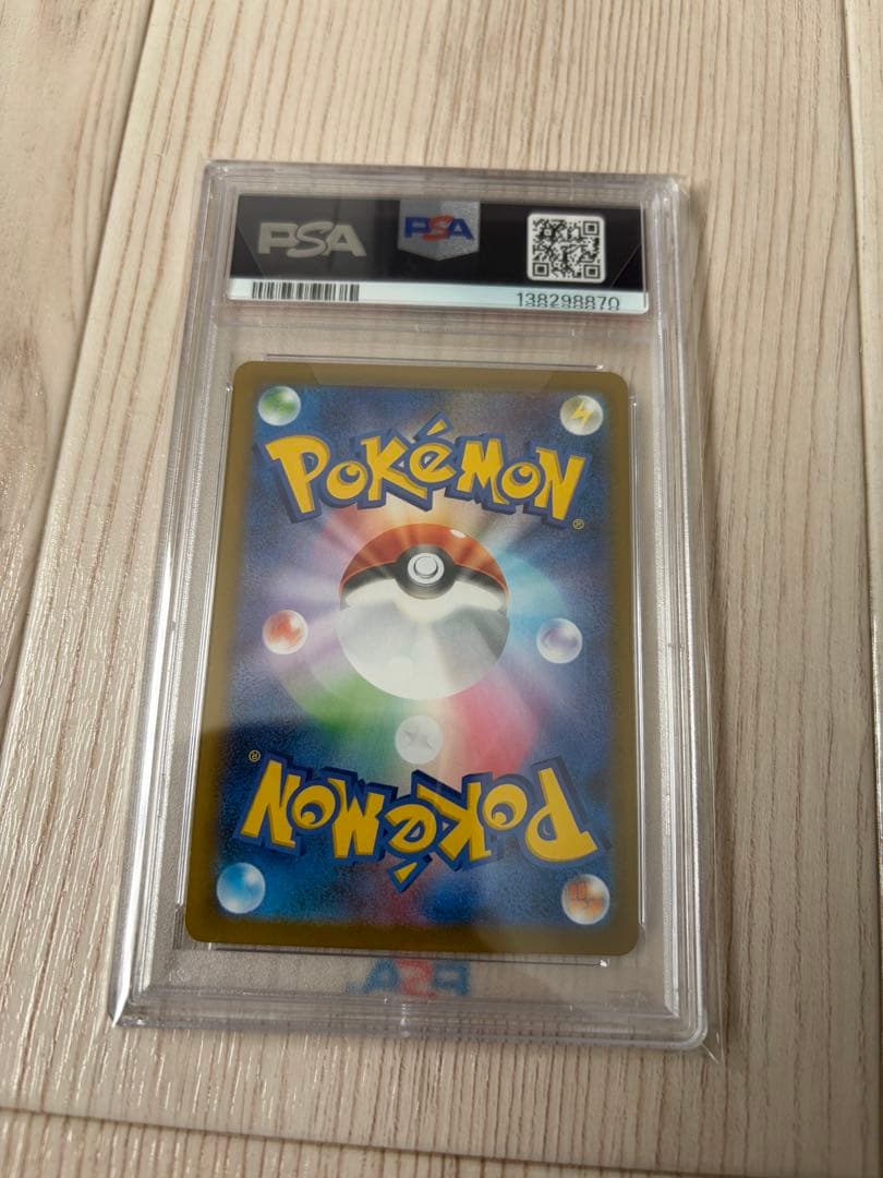 【未開封シュリンク付】【PSA10】リーリエの決心 091/063 SAR