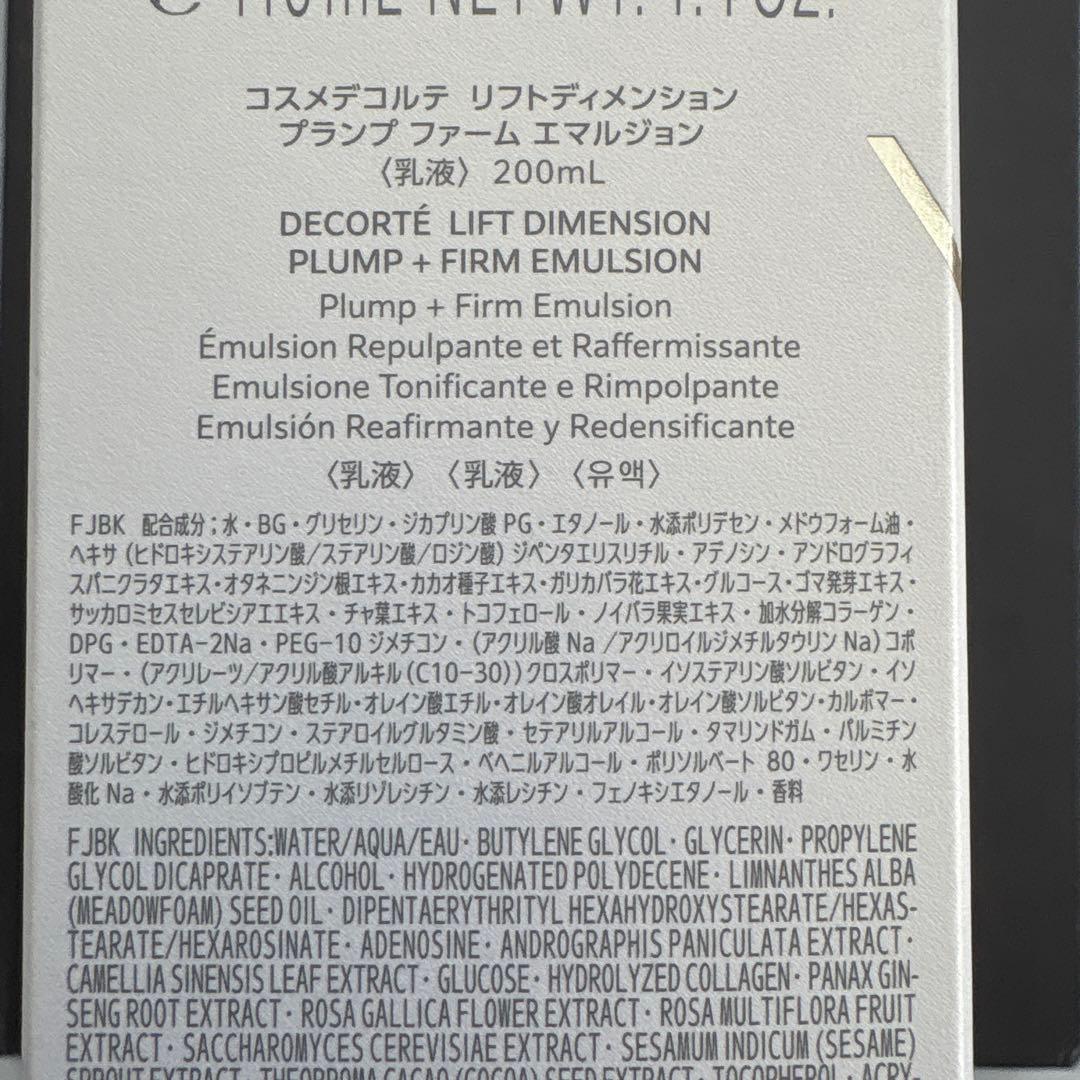 デコルテ　リフトディメンション　プランプファームケアセット