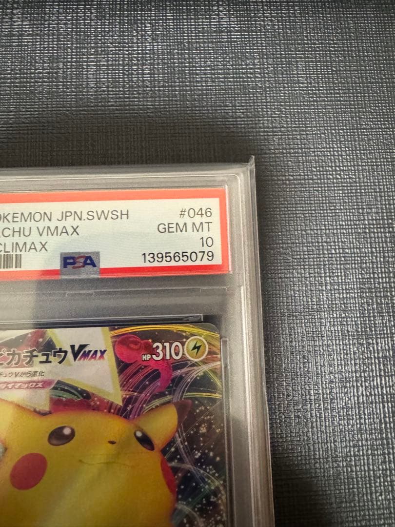 【PSA10】ピカチュウV RR VMAX RRR 2連番