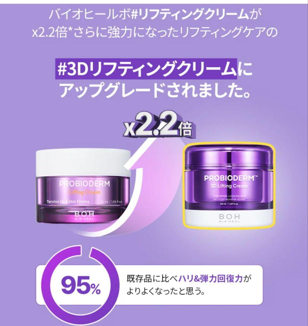 バイオヒールボ 3D クリーム コラーゲン リモデリング NAD プリズセル