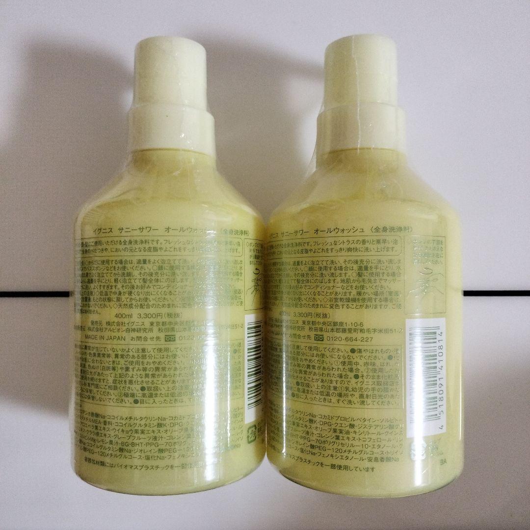 イグニスサニーサワーオールウォッシュ400ml 2本セット