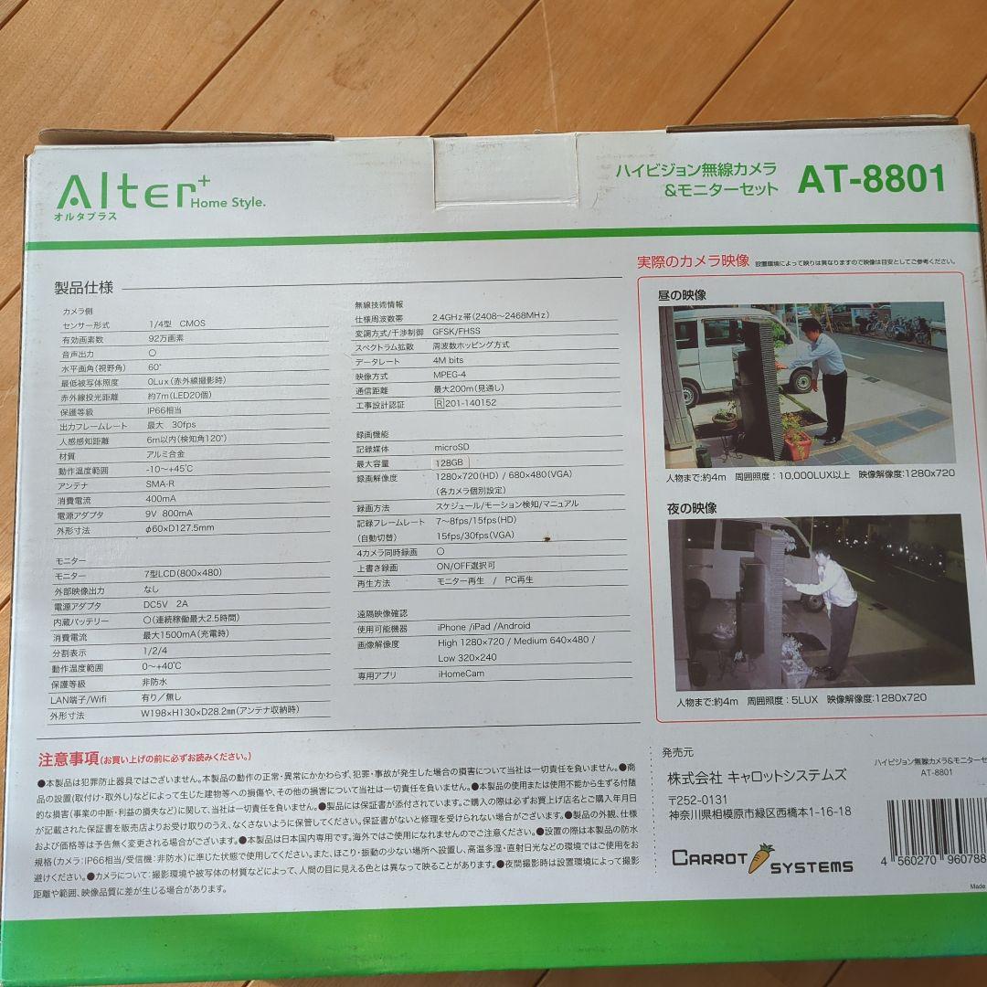 Alter AT-8801 無線防犯カメラセット