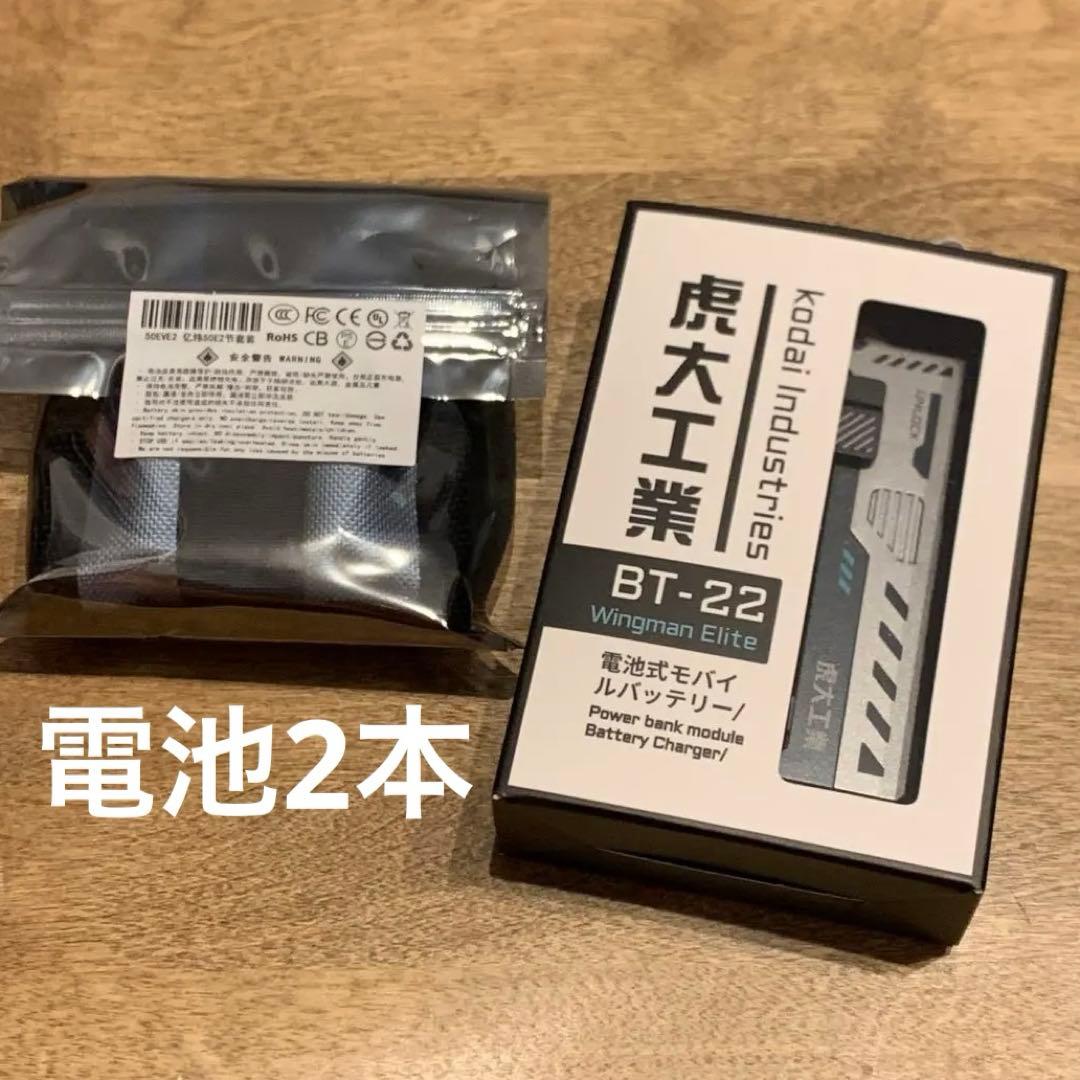 虎大工業 モバイルバッテリー 乾電池式 スマホ充電器 BT-22 急速充電 防災