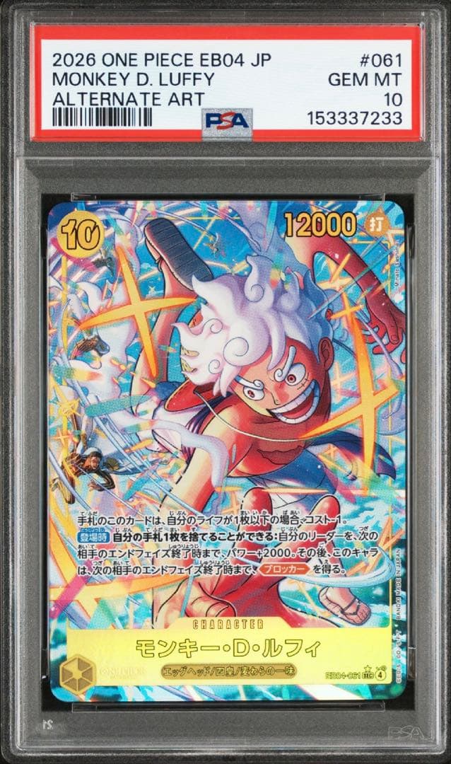 【PSA10 2連番】モンキー・D・ルフィ GEAR5 ニカ SEC パラレル