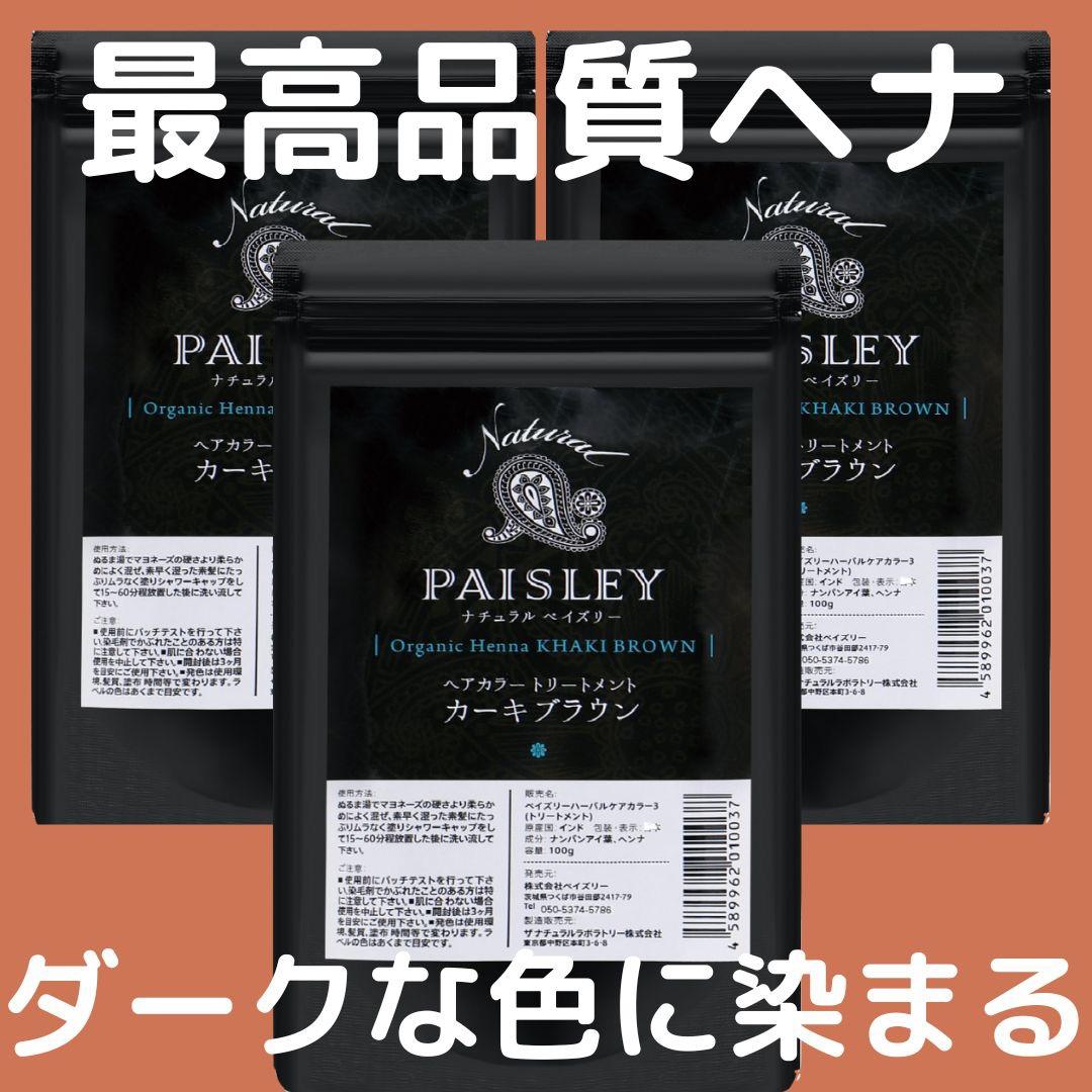 ♡プロフも見てね♡【最高AAAランク高品質ヘナ】カーキブラウン100g×3