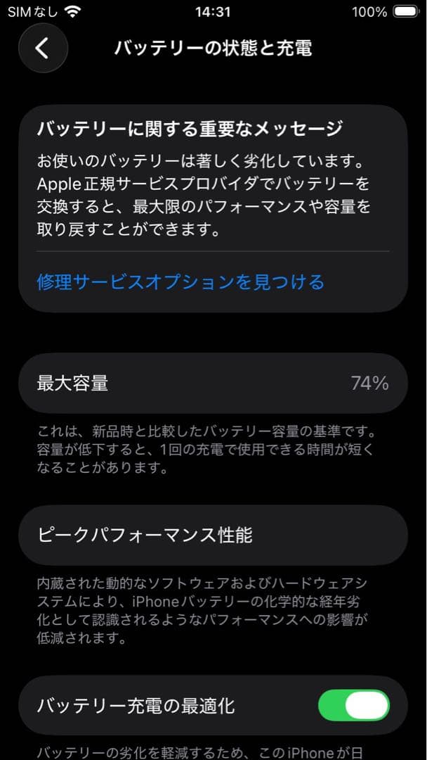 iPhoneSE3 本体のみ 画面に微細なキズあり