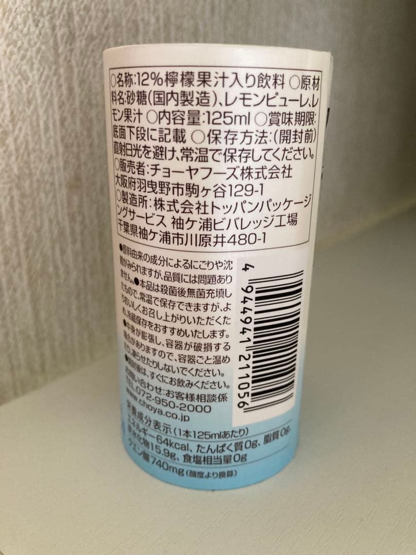 チョーヤ 梅しぼり 檸檬しぼり125ml ×60本セット❣️