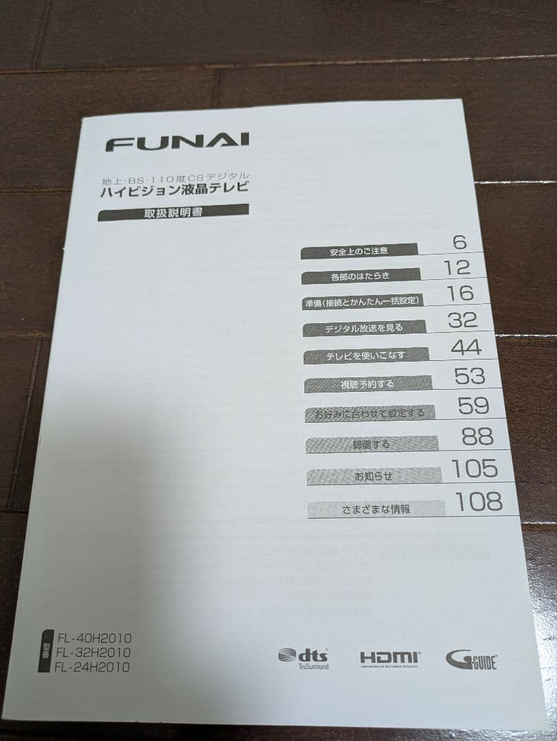 【最終値下げ】FUNAI 32型テレビ FL-32H2010