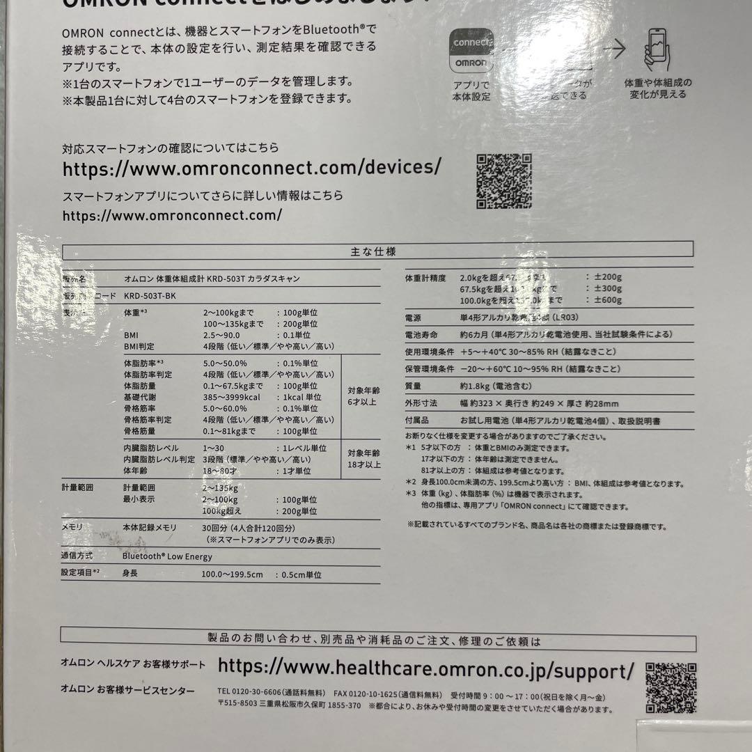 オムロン 体重 体組成計 カラダスキャン ブラック KRD-503T-BK