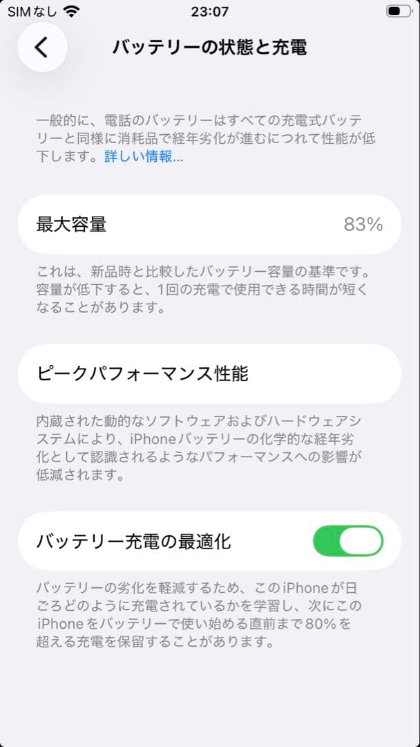 iPhone SE (第3世代)スターライト 64 GB
