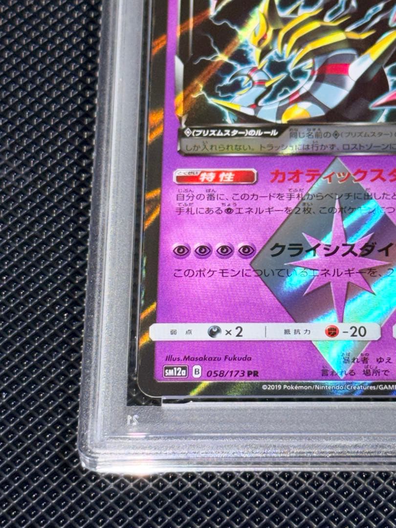 ポケモンカード　ギラティナ　プリズムスター　PR PSA10