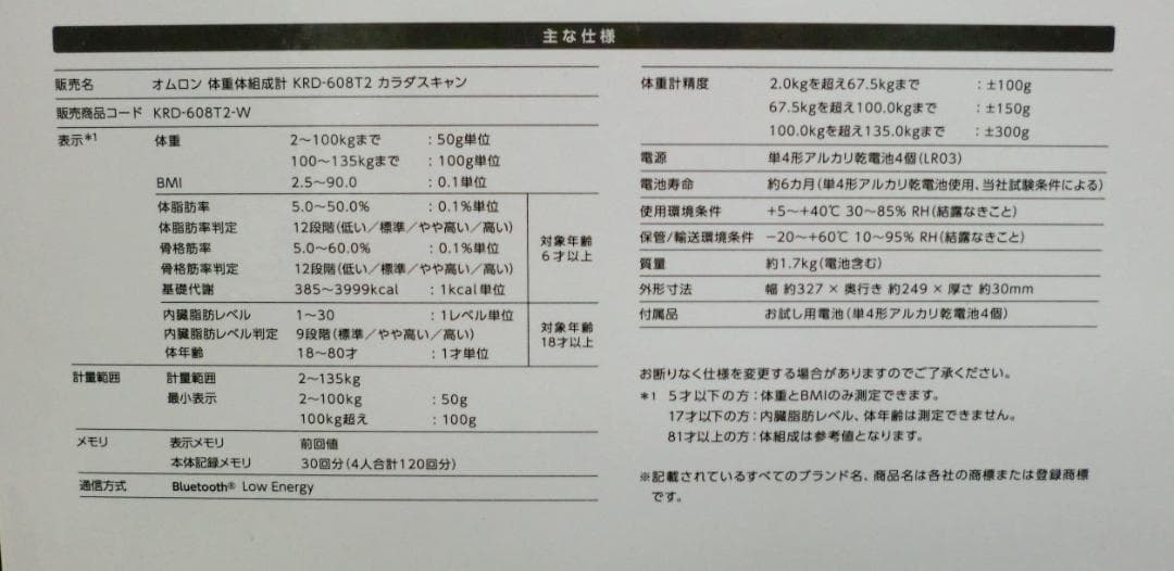 OMRON オムロン 体組成計 KRD-608T2（Bluetooth対応）