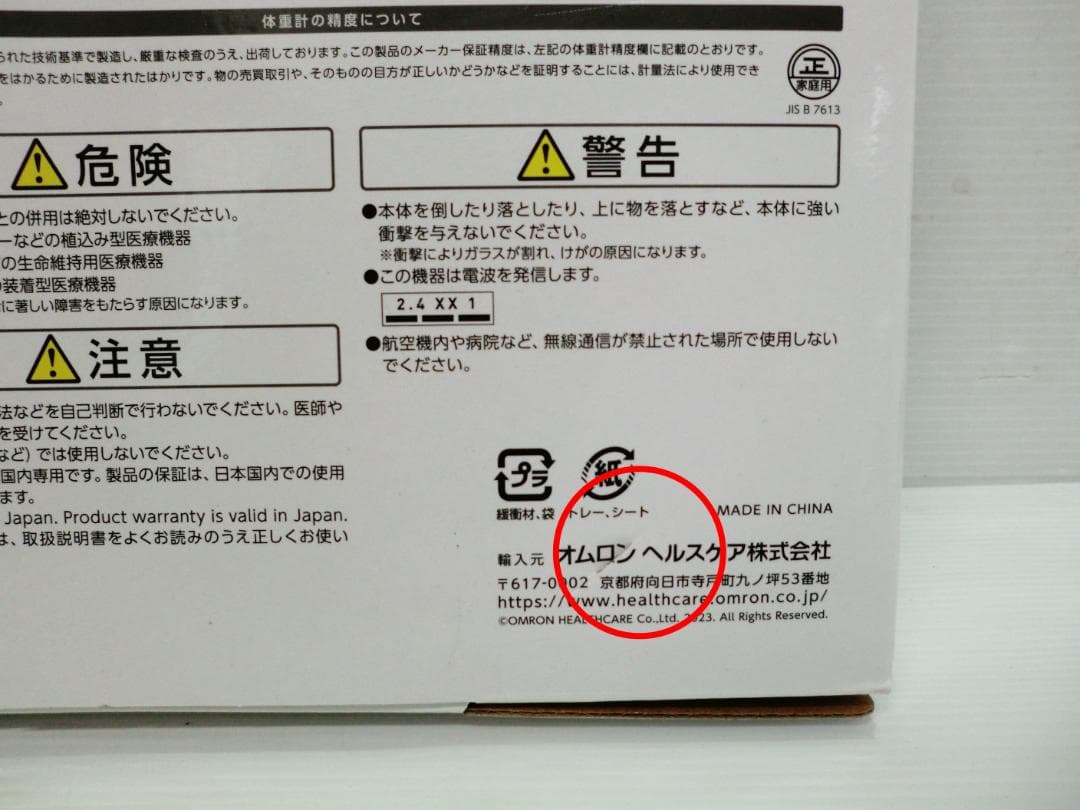 OMRON オムロン 体組成計 KRD-608T2（Bluetooth対応）