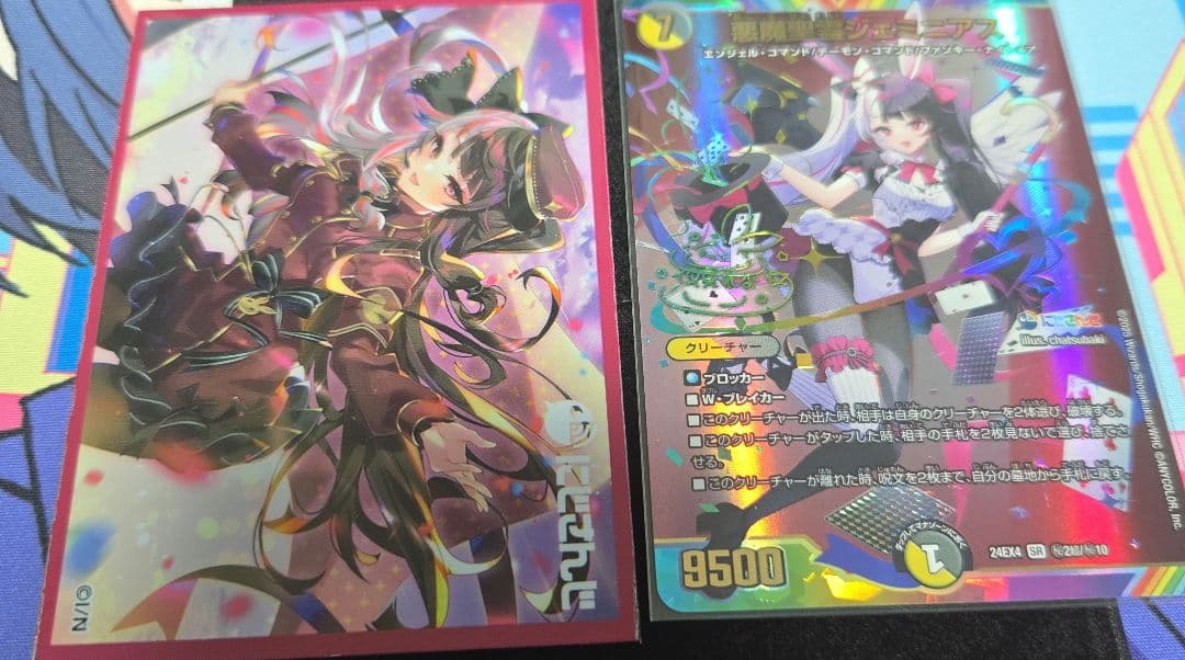悪魔聖霊　ジェミニアス 夜見れな サイン