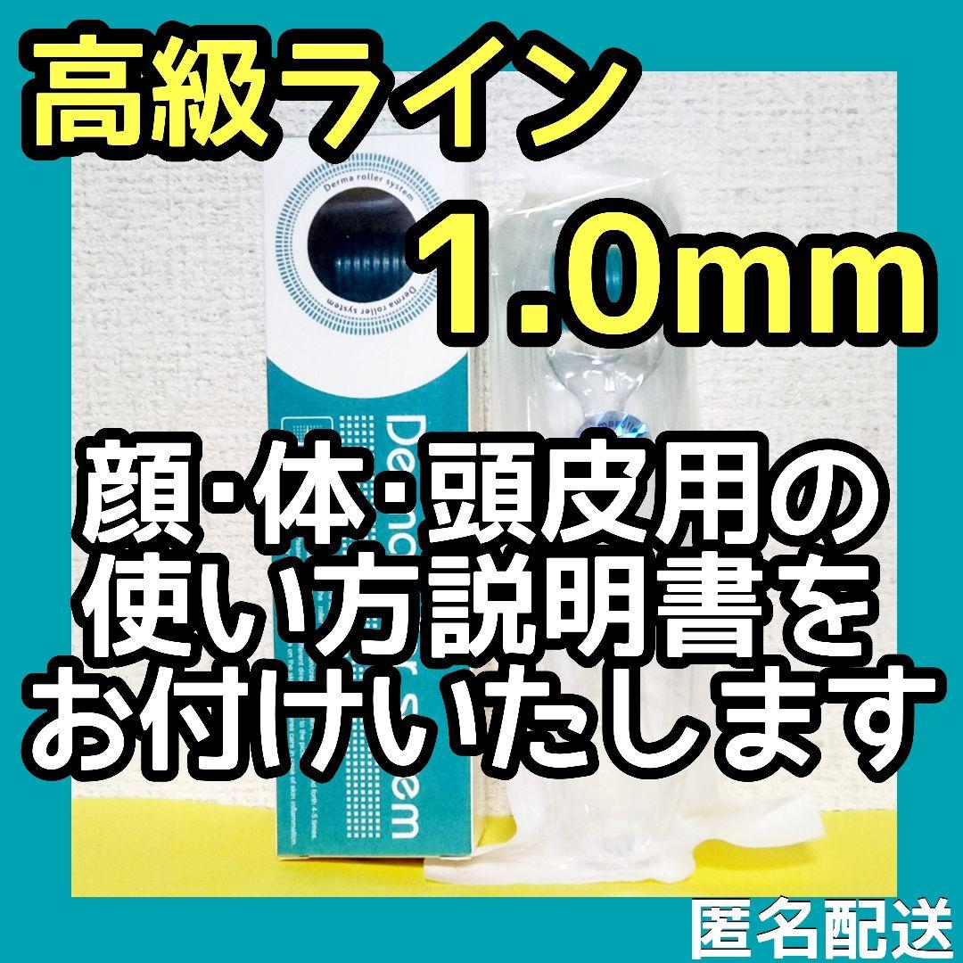 ✨️【匿名配送】ダーマローラー 1.0mm 5本【本数変更可能】頭皮 顔 身体