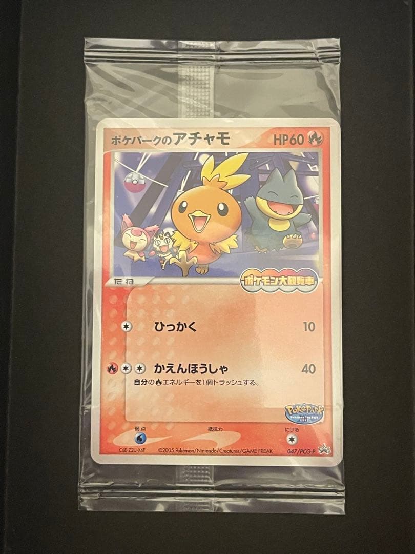 ポケモンカード　ポケパークのアチャモ　未開封