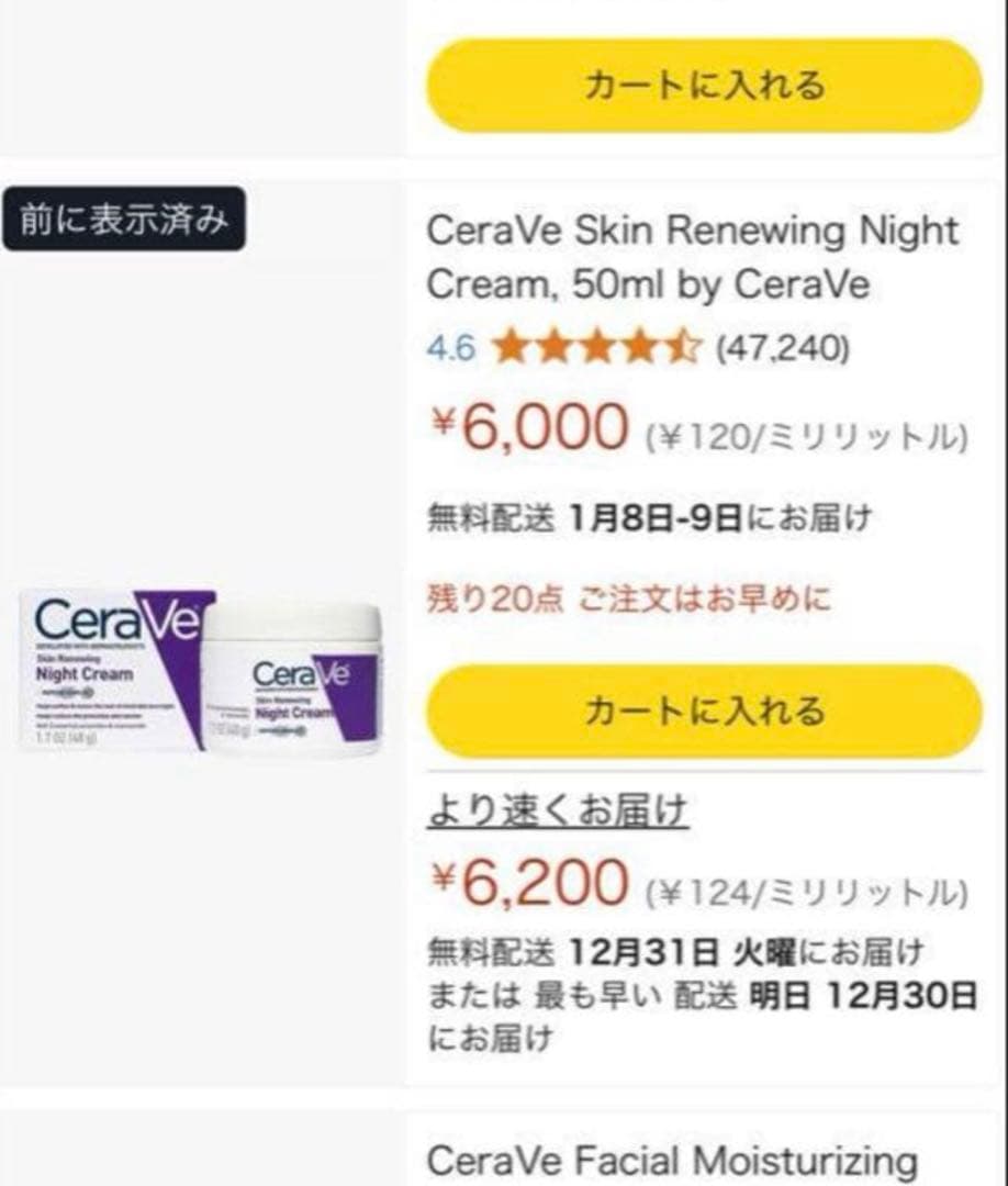 フェイスクリーム CeraVe night cream