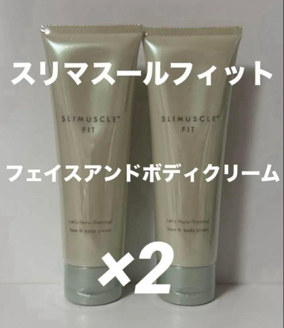 スリマスールフィット フェイスアンドボディクリーム 120g 2個セット