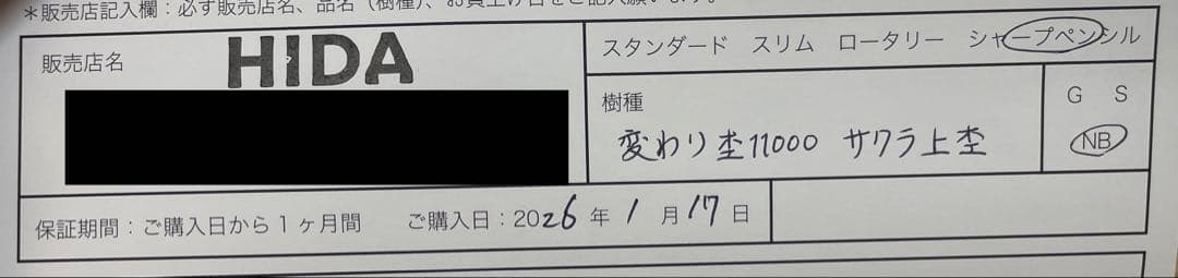 【当たり杢】野原工芸 桜(上杢) シャープペンシル ネオブラック