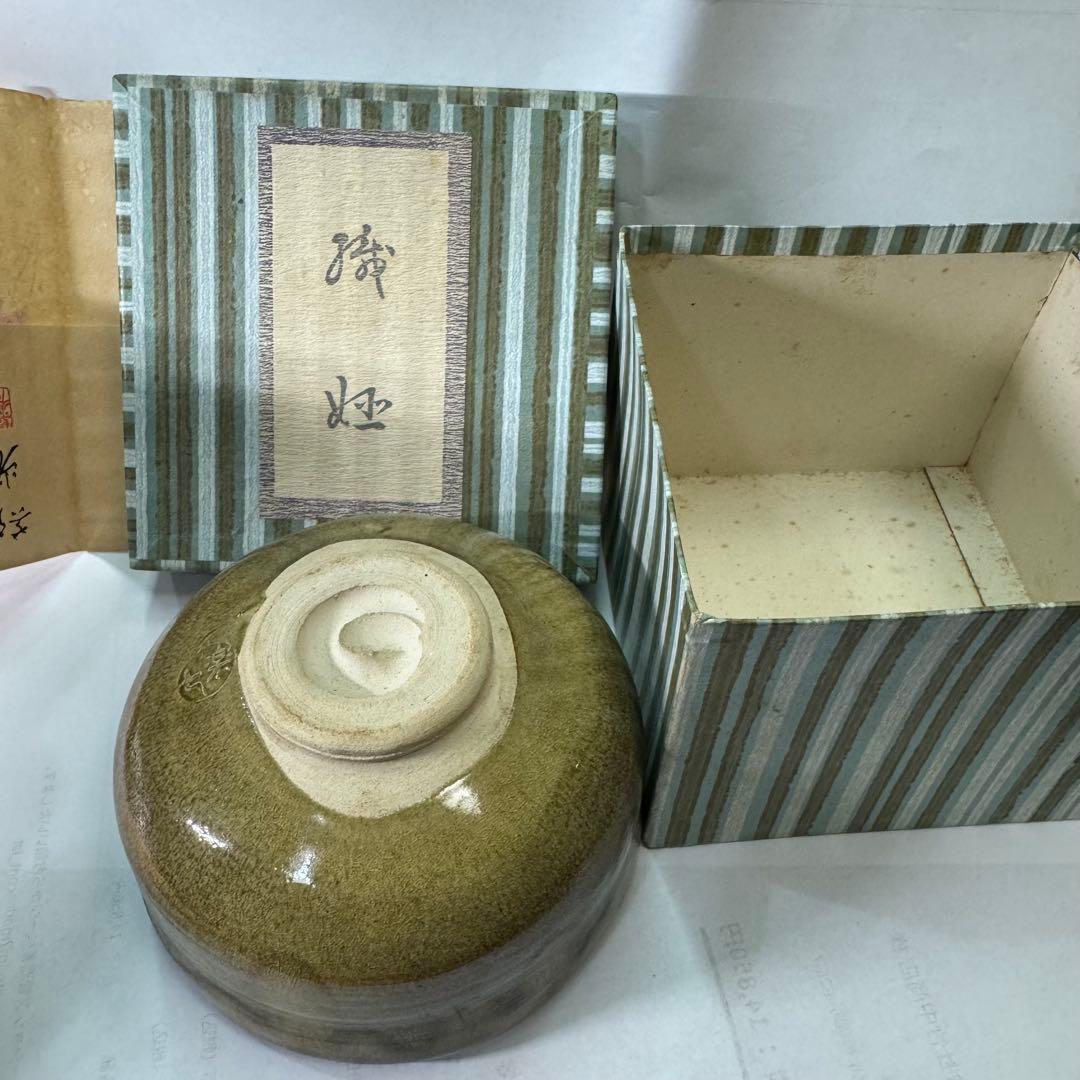楽七 茶碗 大徳寺門前 松屋藤兵衛箱 茶道具