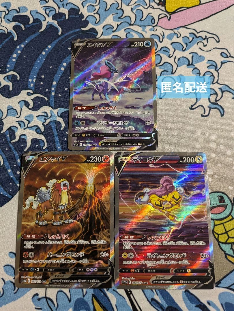 ポケモンカード ライコウv・エンテイv・スイクンv SAR 3枚 set ④