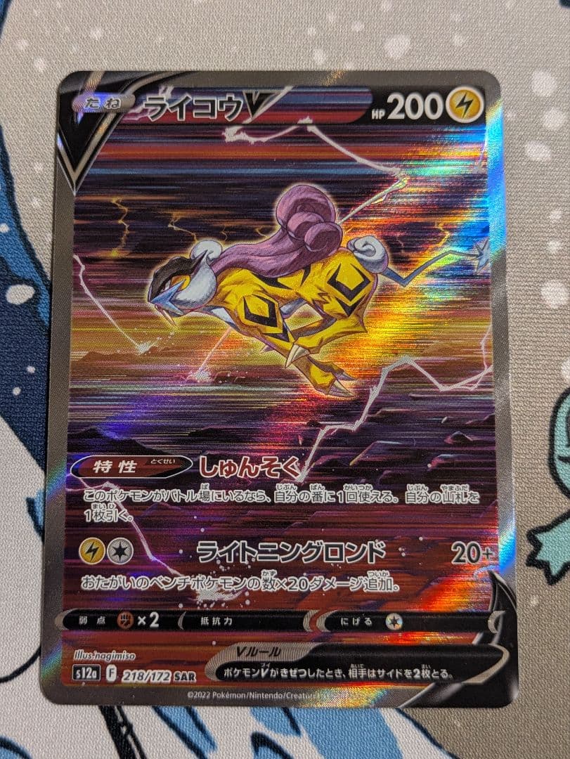 ポケモンカード ライコウv・エンテイv・スイクンv SAR 3枚 set ④
