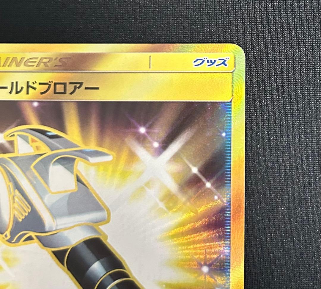 ポケモンカード　フィールドブロアーUR