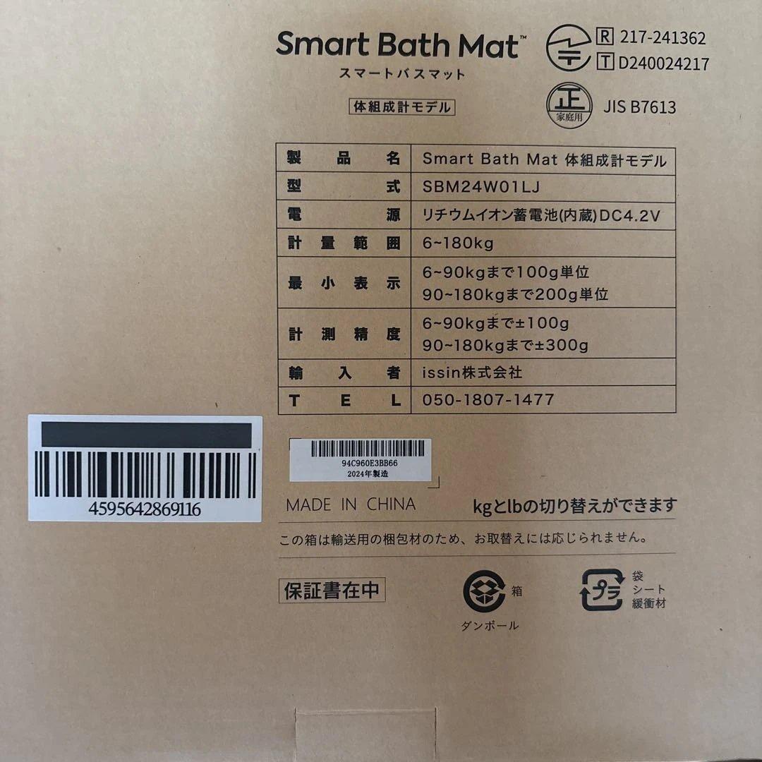 あんちゃん様【新品未使用】 issin スマートバスマット　SBM24W01LJ