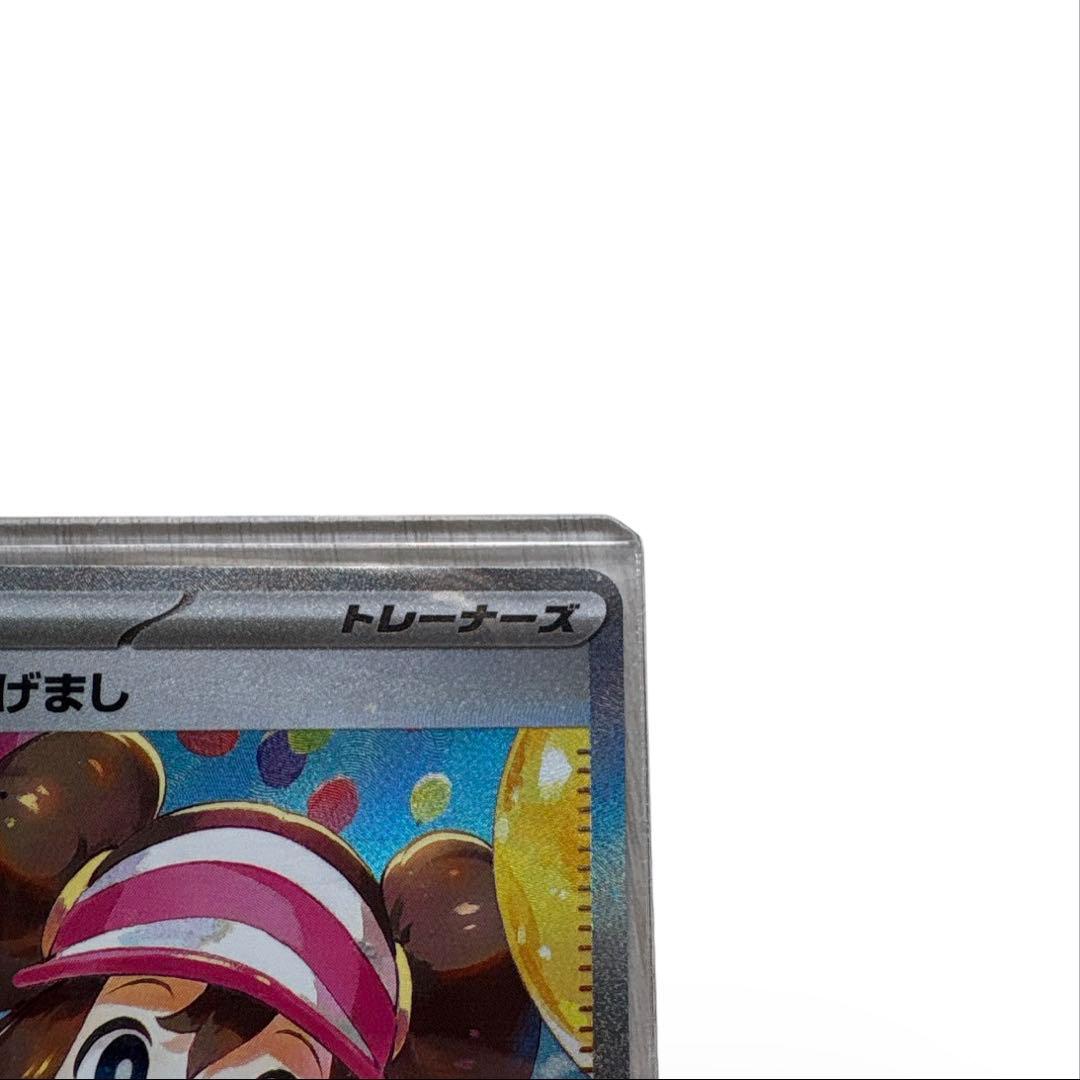 【美品】ポケモンカード ムニキスゼロ　メイのはげまし SAR
