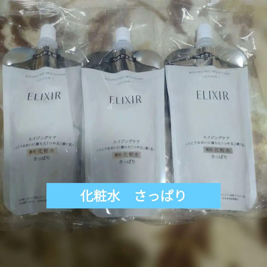 ELIXIR リフトモイスト　ローション　SP　さっぱり　化粧水 150mL×３