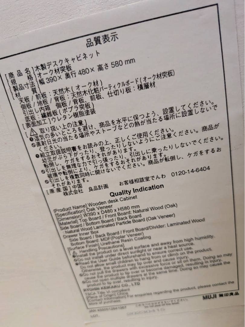 ■YUP■無印 デスクキャビネット オーク材脇机引出し収納 MUJI 学習