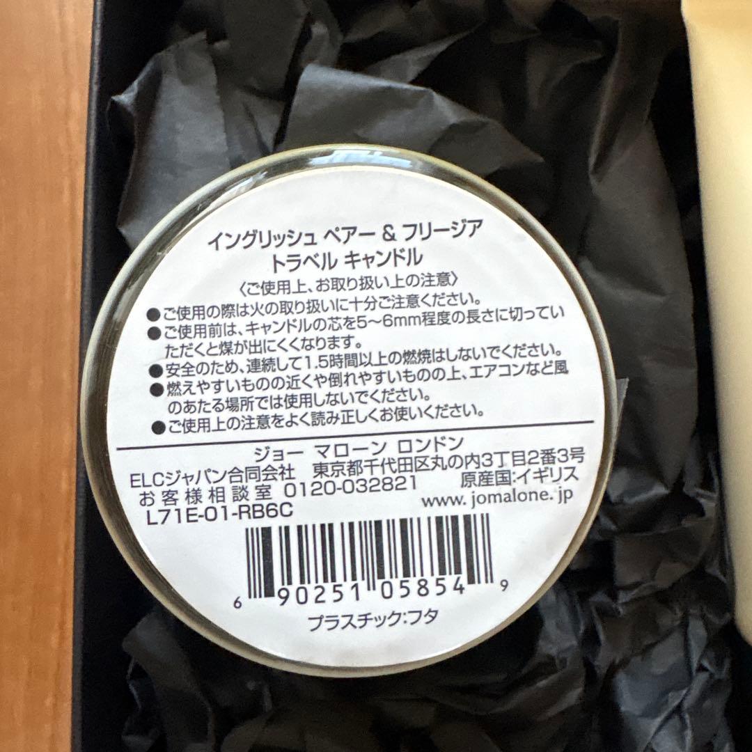 JO MALONE ENGLISH PEAR & FREESIA セット