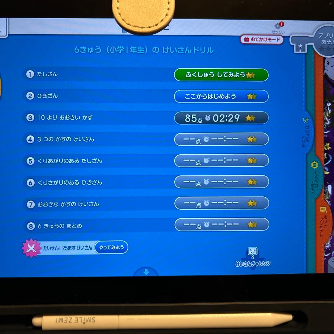 SMILE ZEMIスマイルゼミタブレット 小学1生4月〜9月